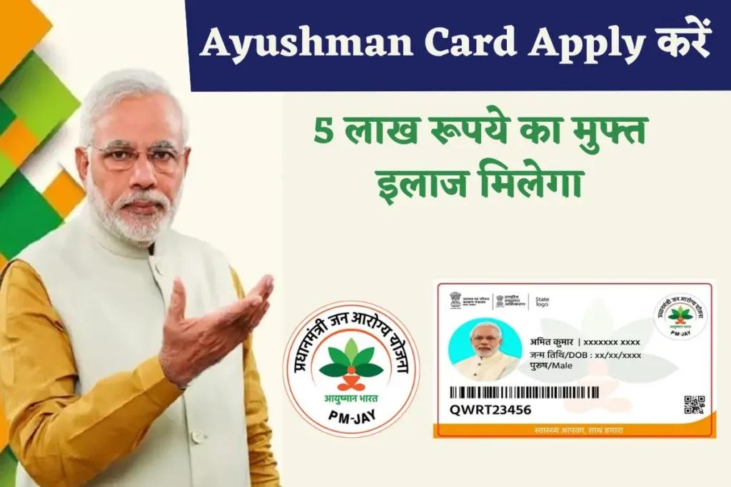 आयुष्मान भारत योजना