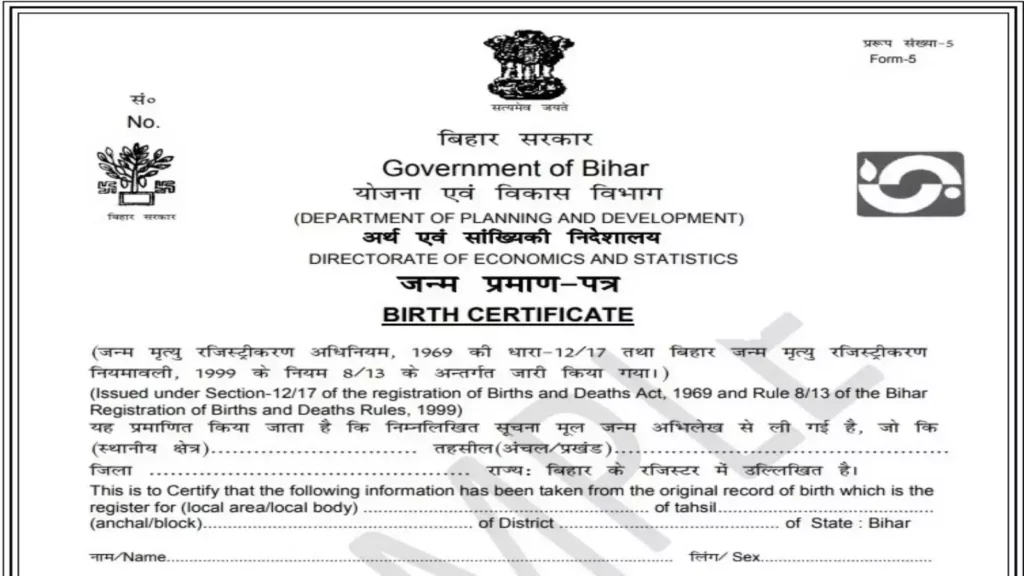 जन्म प्रमाणपत्र