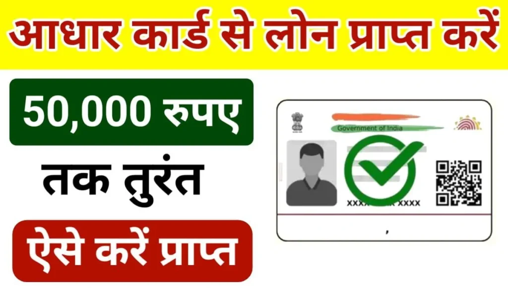 आधार कार्ड